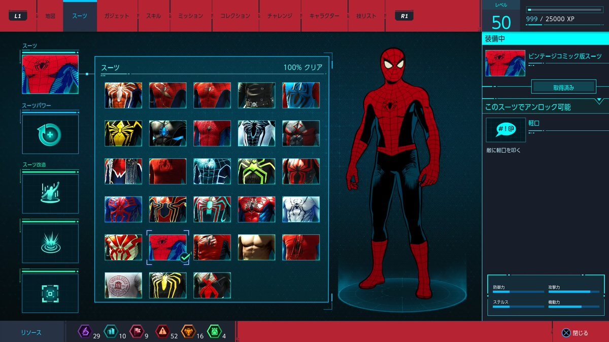 スーツの性能と解放条件一覧 スパイダーマンps4 たまきのゲーム攻略サイト