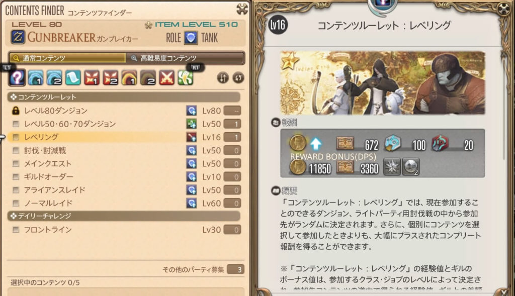 レベリングルーレットの簡単ギミック攻略一覧 Ff14 たまきのゲーム攻略サイト