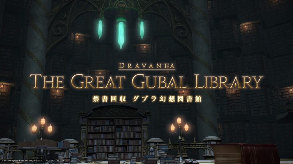 レベルレ『グブラ幻想図書館』