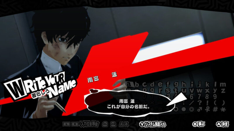 ペルソナ5ロイヤルの主人公の名前について