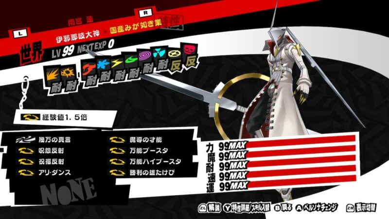 ペルソナ5ロイヤルのDLCペルソナについて